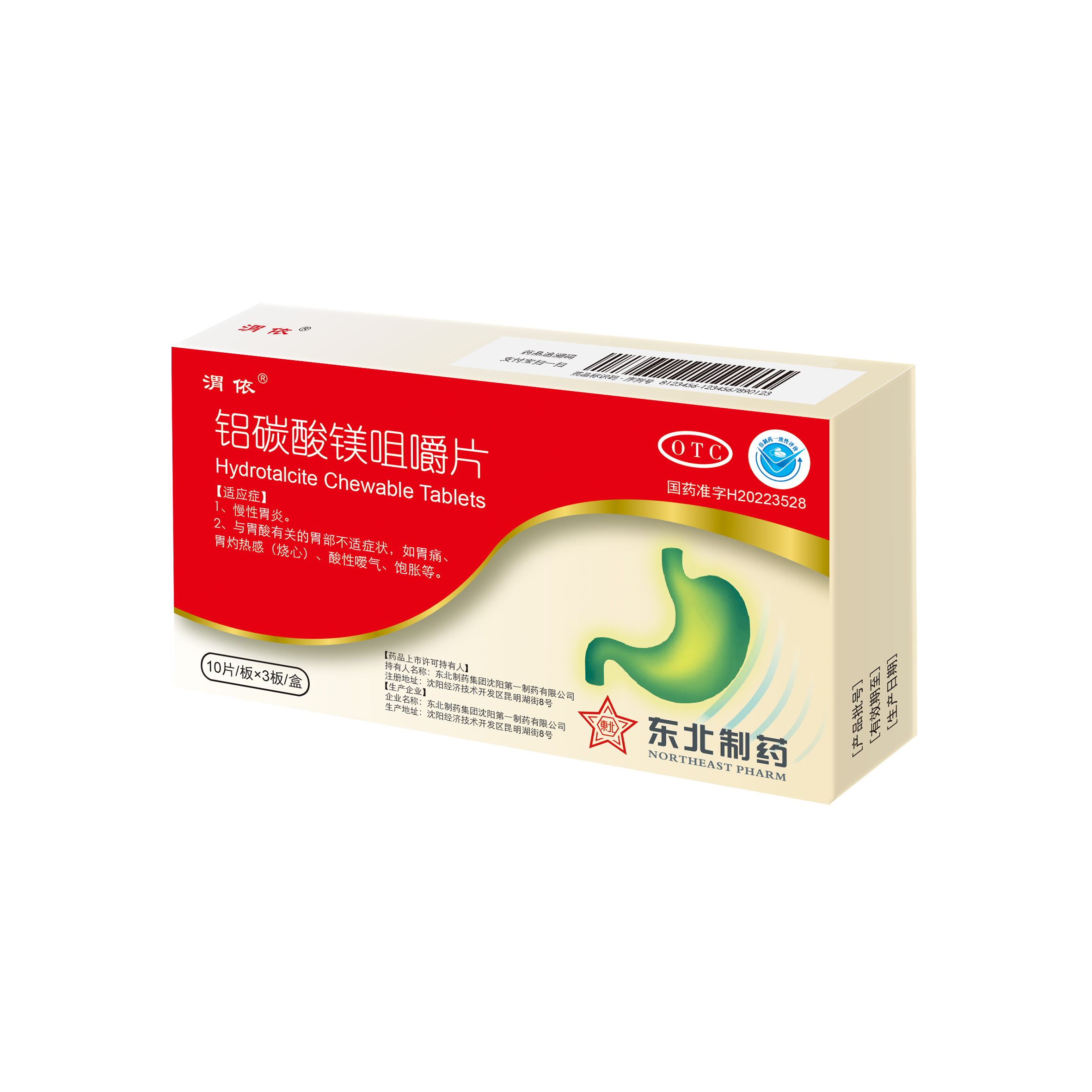 铝碳酸镁咀嚼片